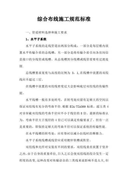 综合布线施工规范标准