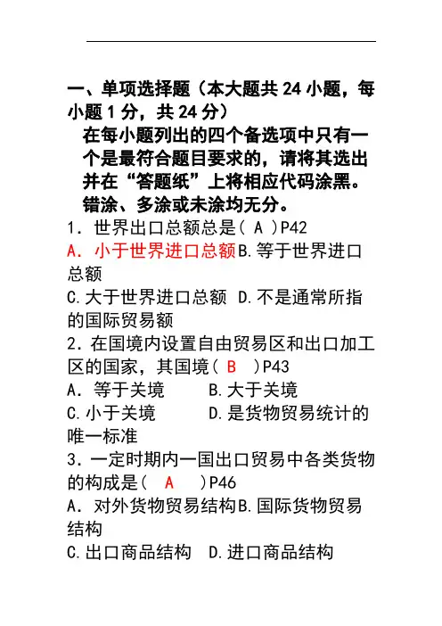 国际贸易理论与实务试题及答案