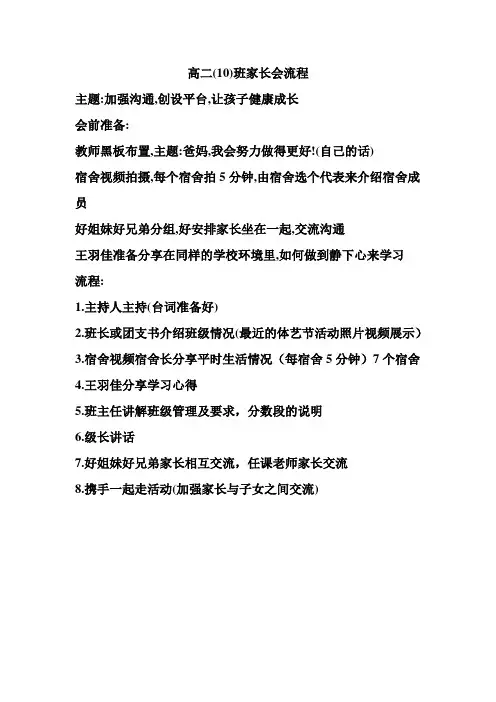 高二家长会