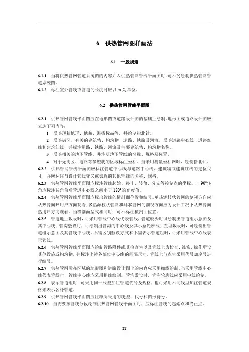 供热工程制图标准-管网节选