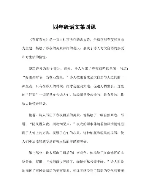 四年级语文第四课