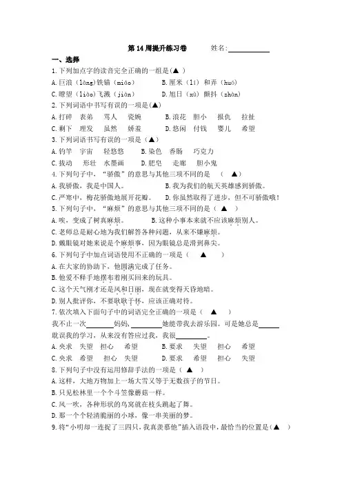 小学语文第14周提升练习卷