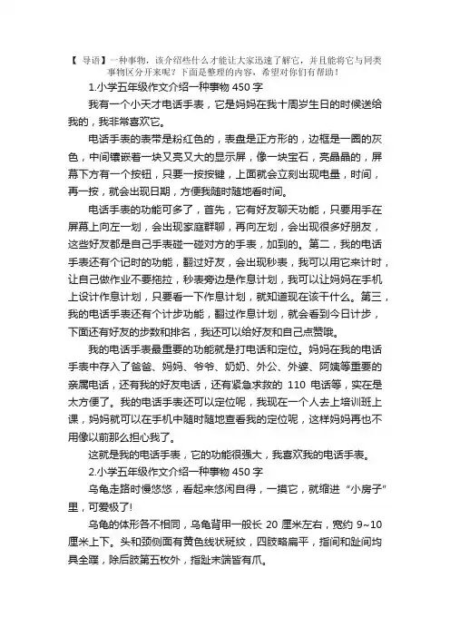 小学五年级作文介绍一种事物450字5篇