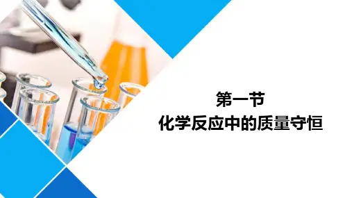 化学反应中的质量守恒 课件(共20张 内嵌视频) ---2023--2024学年九年级化学鲁教版上册