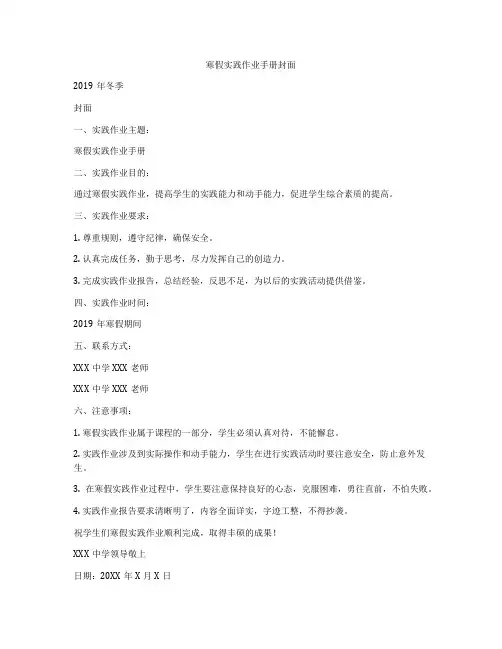 寒假实践作业手册封面