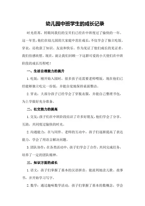 幼儿园中班学生的成长记录