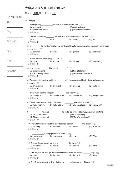 中国地质大学英语3(专升本)综合测试2