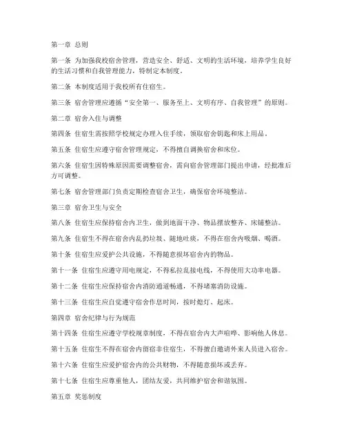私立学校宿舍制度