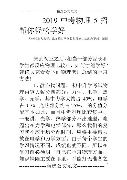 2019中考物理5招帮你轻松学好