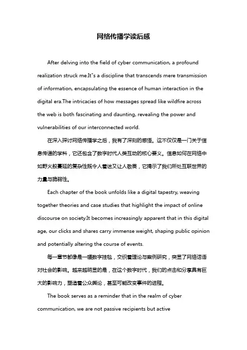 网络传播学读后感