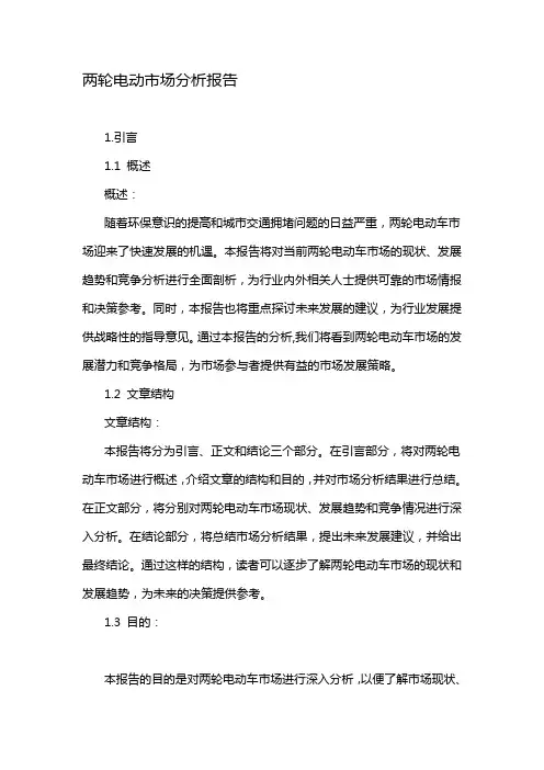 两轮电动市场分析报告