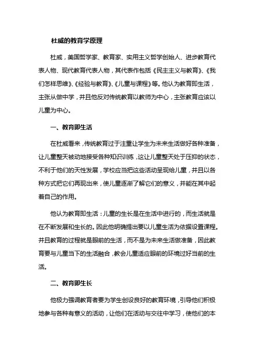 教育学原理杜威