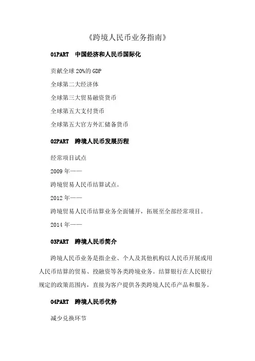 《跨境人民币业务指南》