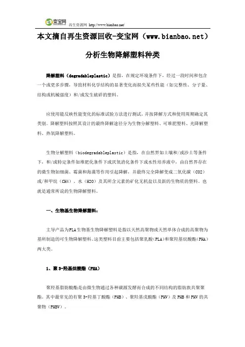 分析生物降解塑料种类