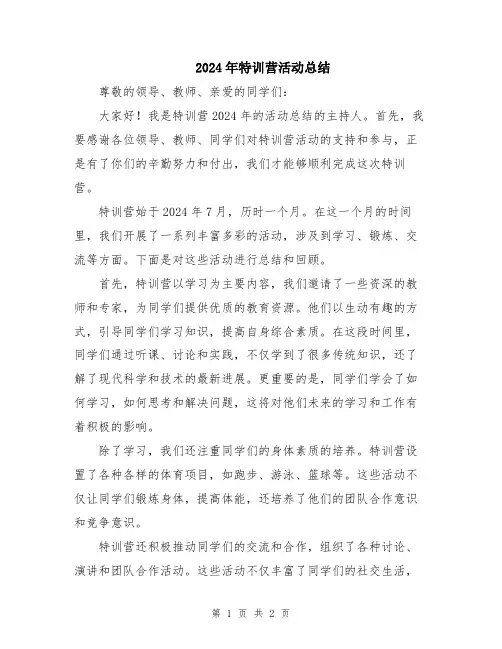 2024年特训营活动总结