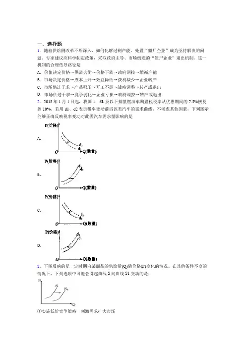 2021年最新时事政治—价格变动对生产经营影响的知识点复习(2)