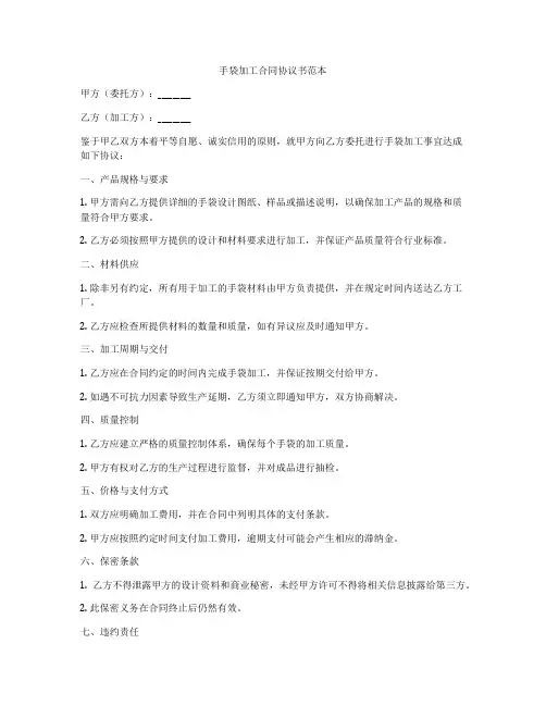 手袋加工合同协议书范本
