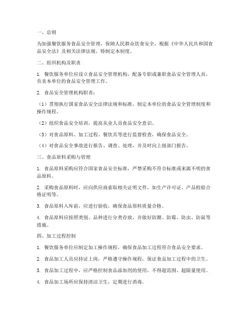 餐饮服务食品安全管理制度完整版
