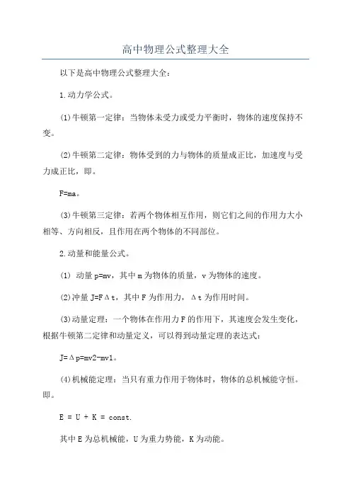 高中物理公式整理大全
