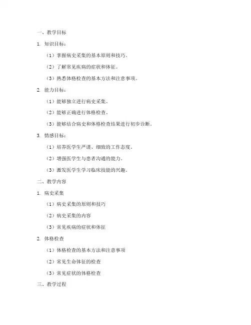 医学生讲课教案模板及范文