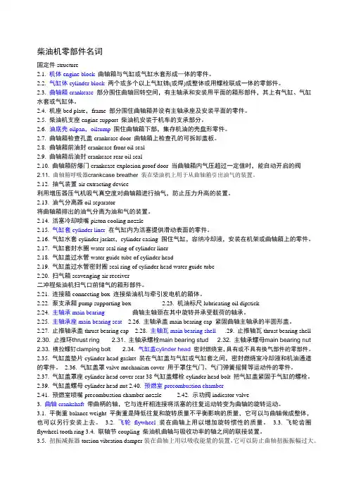 柴油机零部件名词