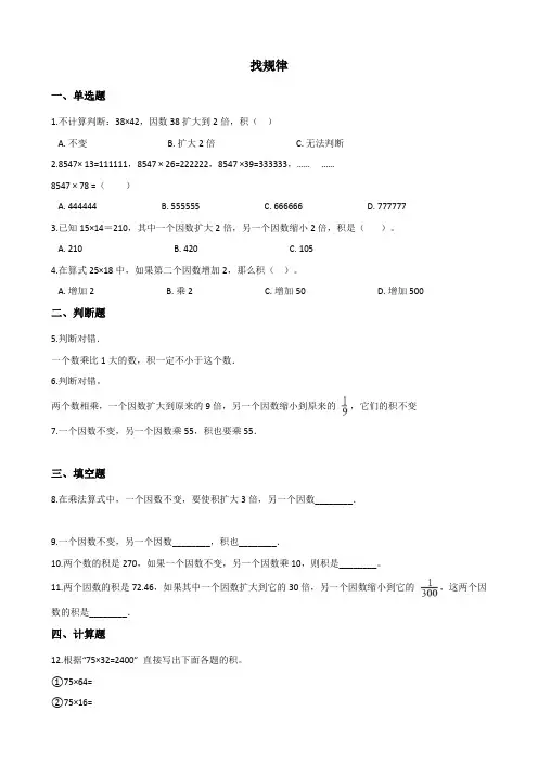 三年级数学-找规律练习(含答案)