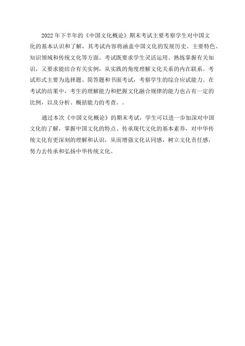 2022下半年《中国文化概论》期末考试