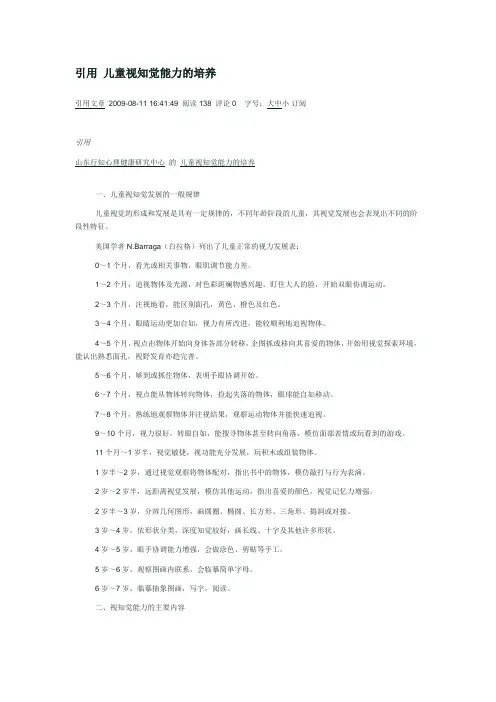 儿童视知觉能力的培养