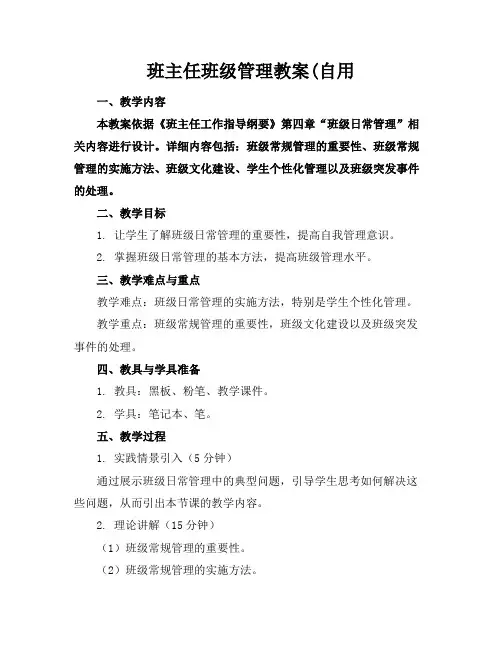 班主任班级管理教案自用