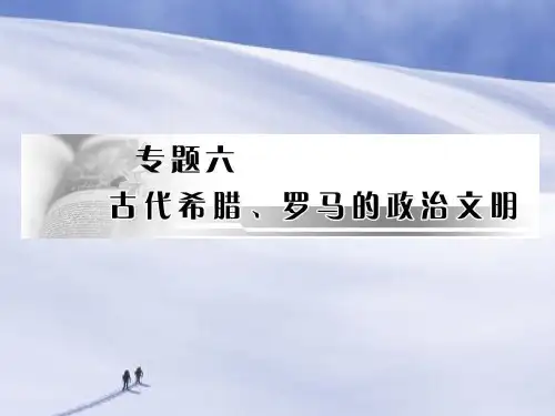 古代希腊PPT教学课件