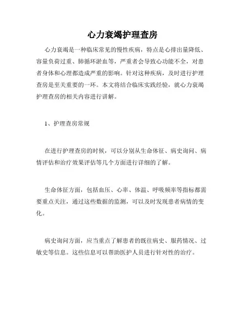 心力衰竭护理查房