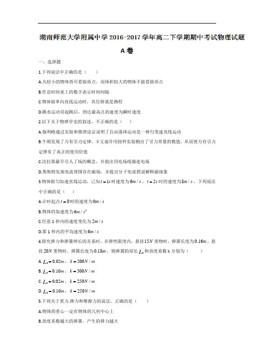 湖南师范大学附属中学高二下学期期中考试物理试题