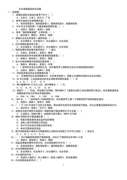 10000名社会保障基础知识试题整理