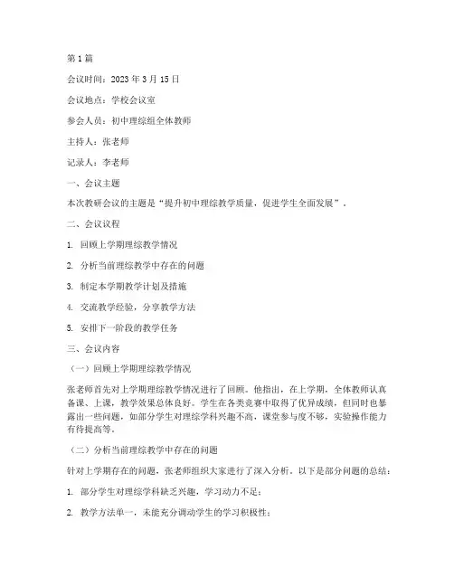 初中理综组教研会议记录(3篇)