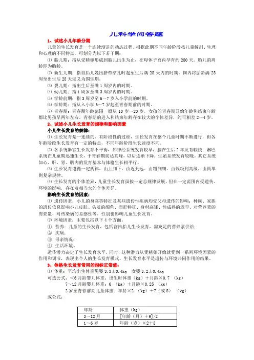 儿科简答题