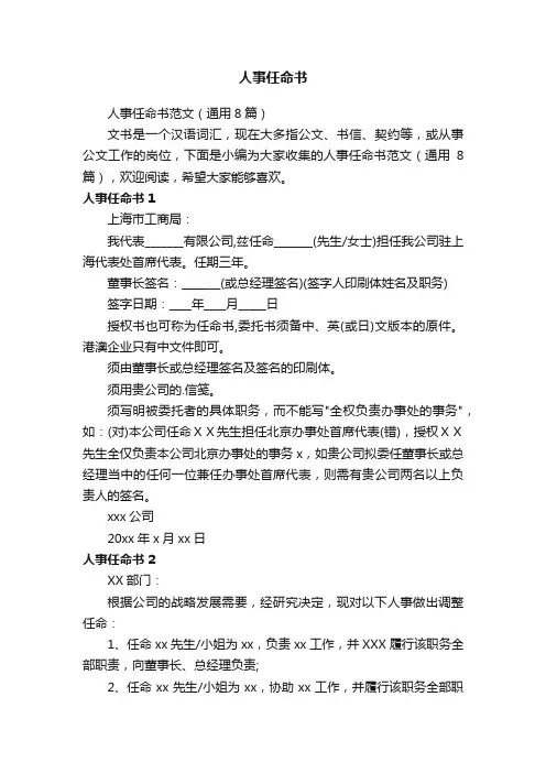 人事任命书