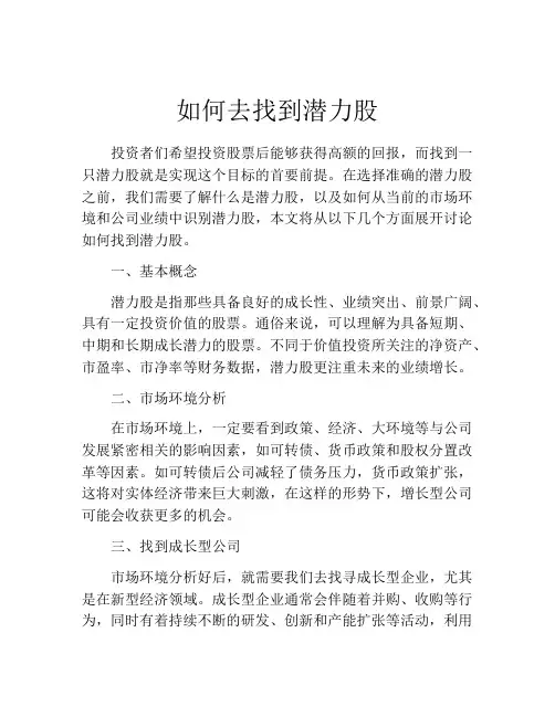 如何去找到潜力股