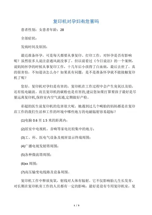 复印机对孕妇有危害吗