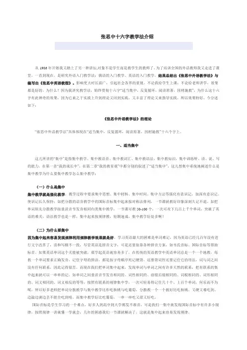 张思中十六字教学法介绍