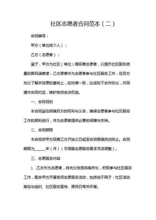 社区志愿者合同范本