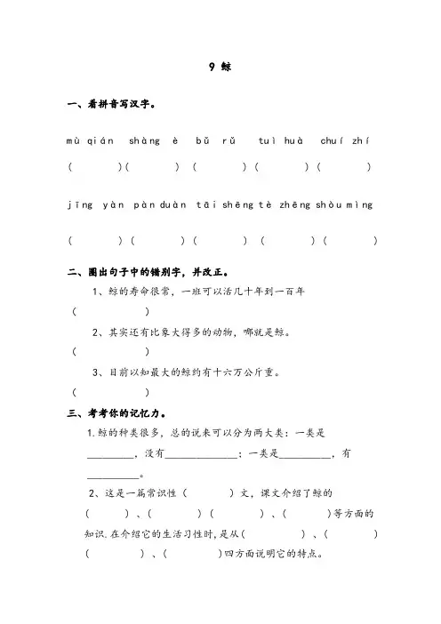 鲸习题及答案.doc