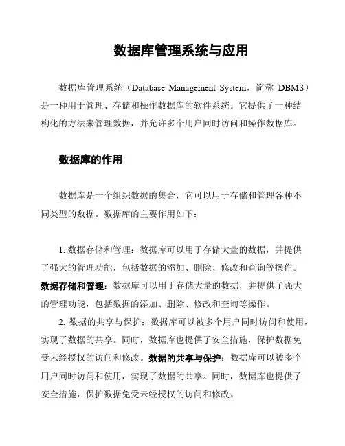 数据库管理系统与应用