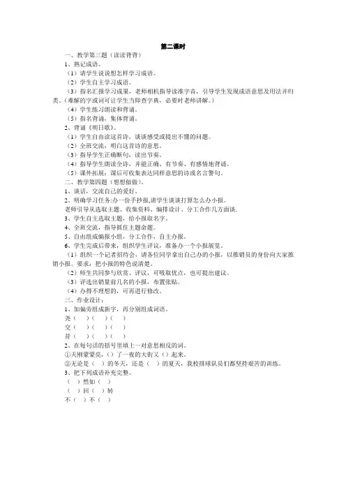 苏教版三年级语文第练习8第二课时