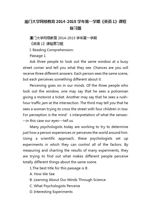 厦门大学网络教育2014-2015学年第一学期《英语1》课程复习题