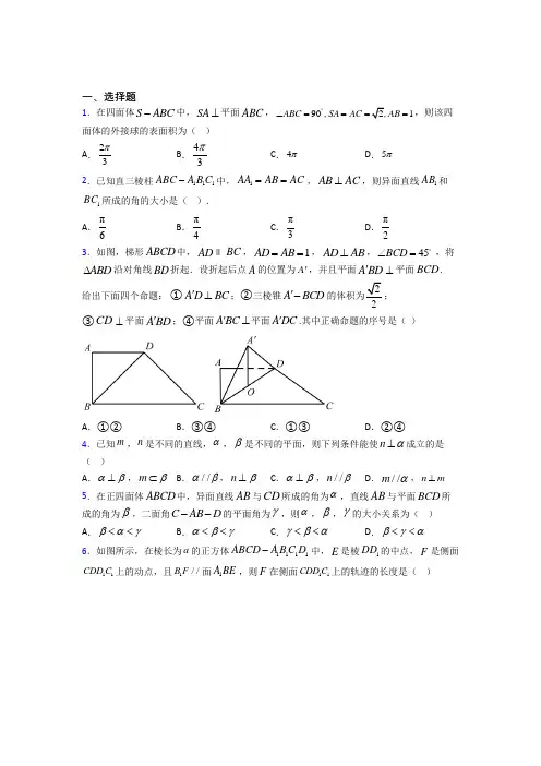 人教版高中数学必修第二册第三单元《立体几何初步》检测题(答案解析)