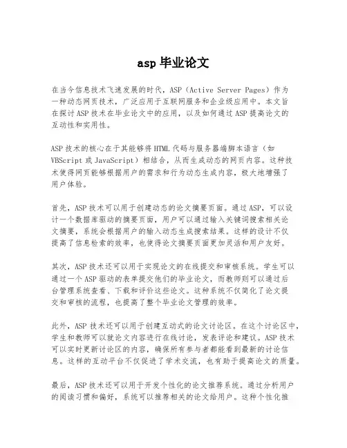 asp毕业论文