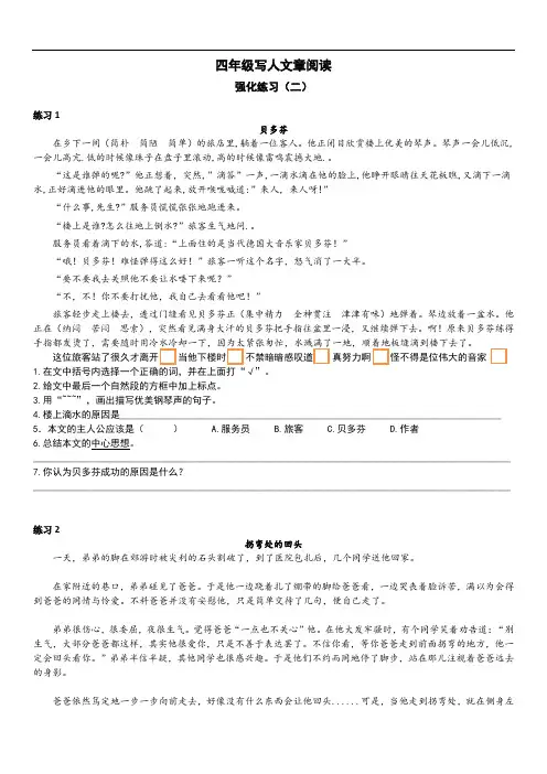 部编版四年级上册语文素材写人文章阅读强化练习试题(二)(含答案)