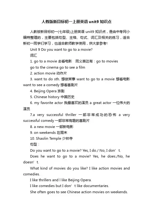 人教版新目标初一上册英语unit9知识点