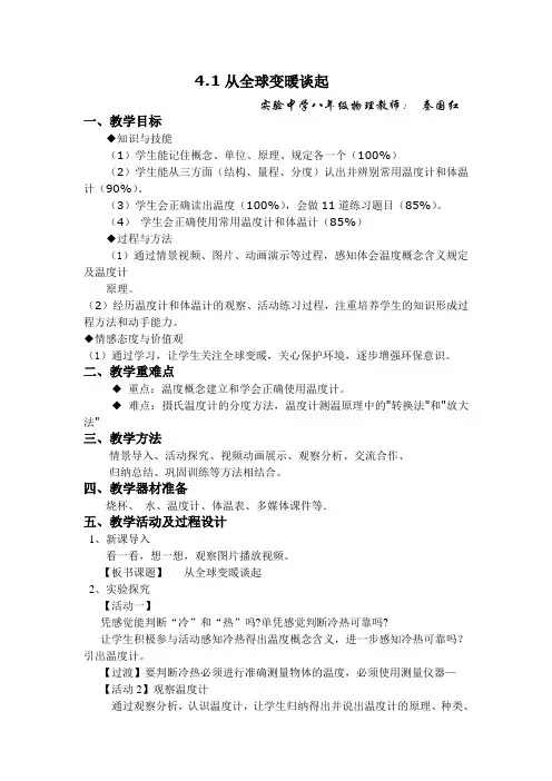 从全球变暖谈起教案