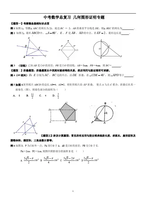 2019年中考数学总复习：几何图形证明专题(超详细,经典!!!)